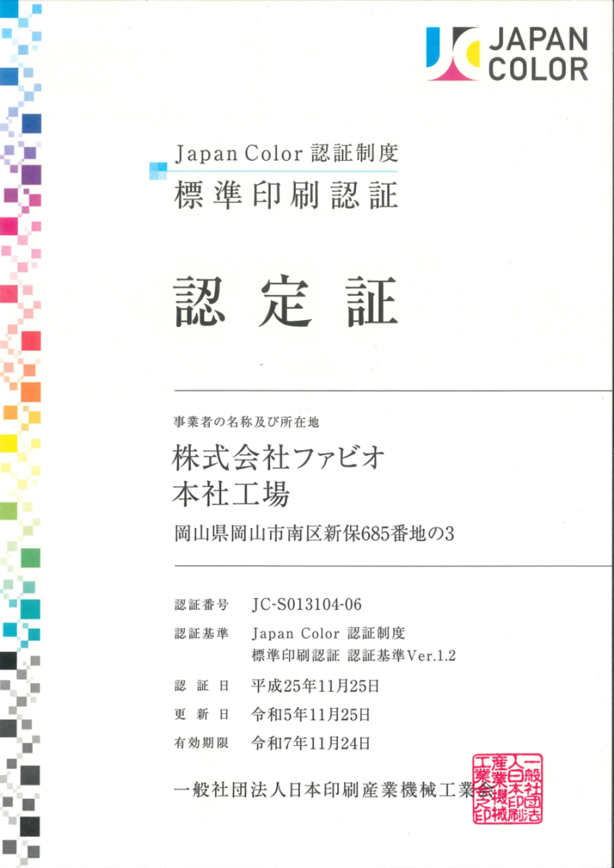色基準の標準化